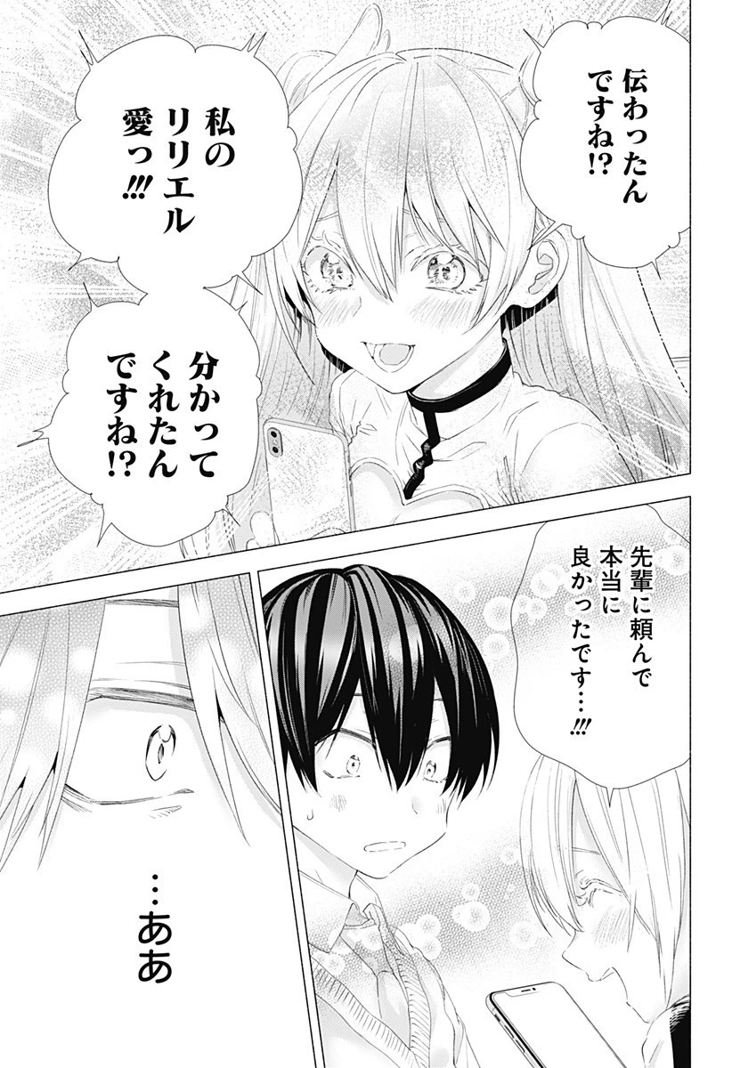 2.5次元の誘惑 第2話 - 25