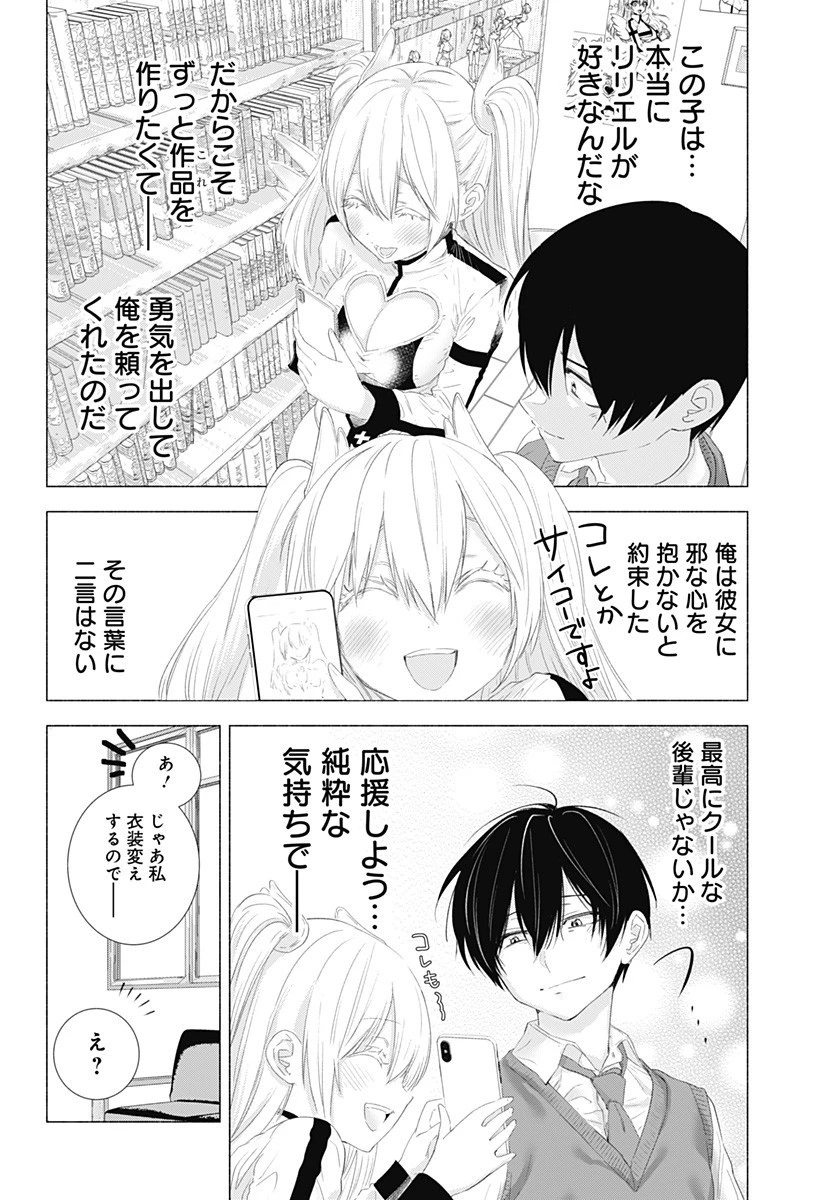 2.5次元の誘惑 第2話 - 26