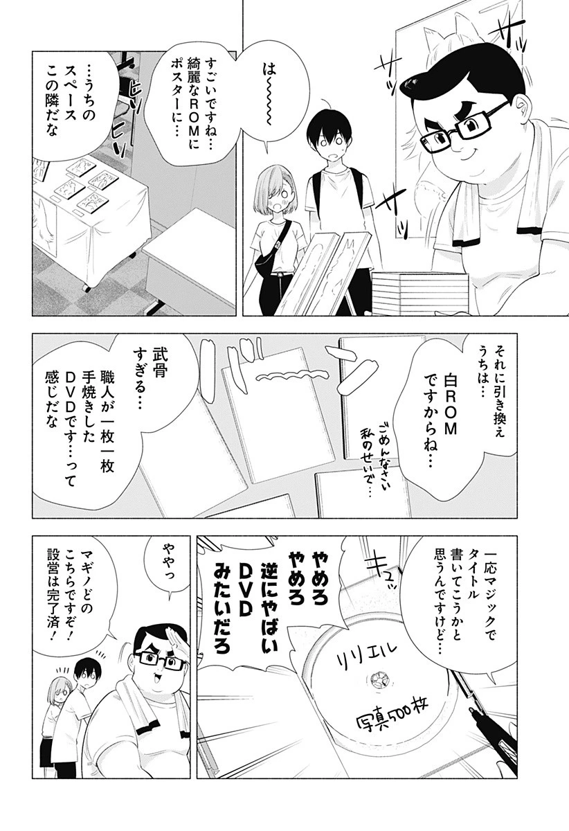 2.5次元の誘惑 第12話 - 2