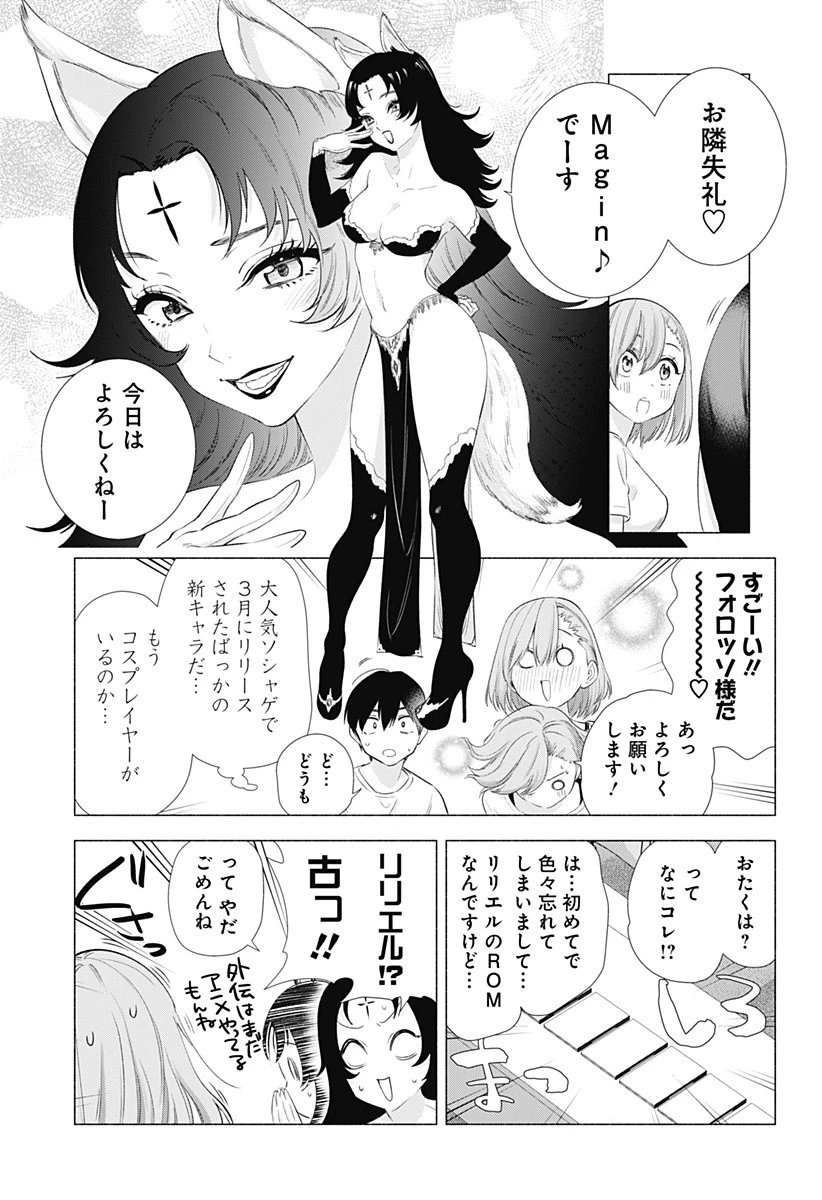 2.5次元の誘惑 第12話 - 3