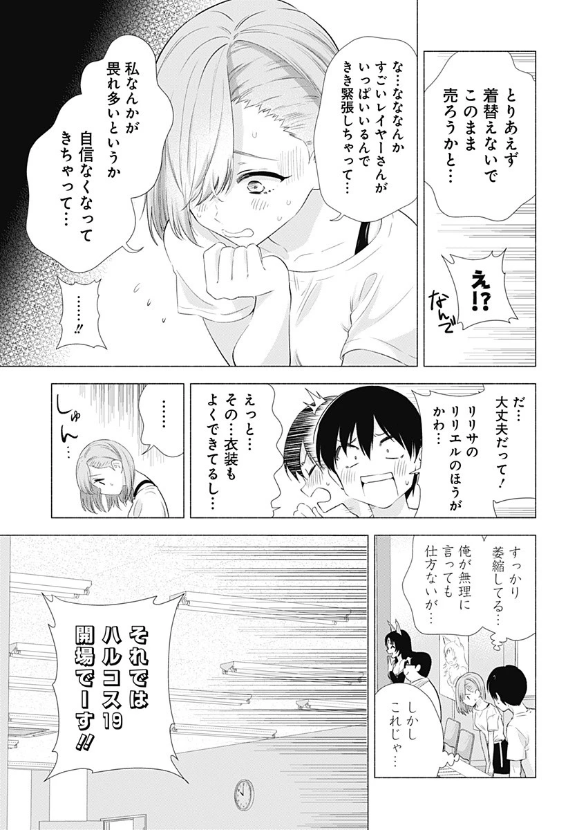 2.5次元の誘惑 第12話 - 5