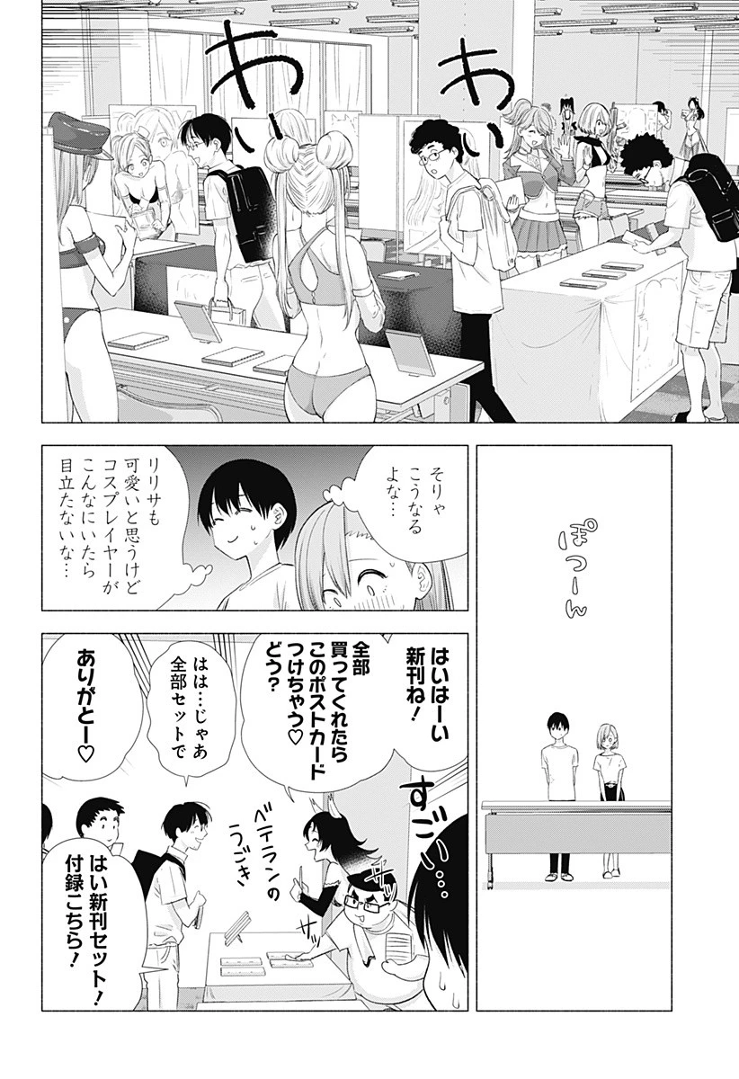 2.5次元の誘惑 第12話 - 6