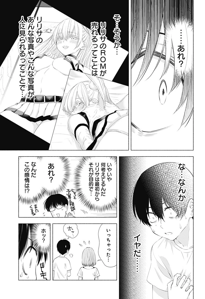 2.5次元の誘惑 第12話 - 9