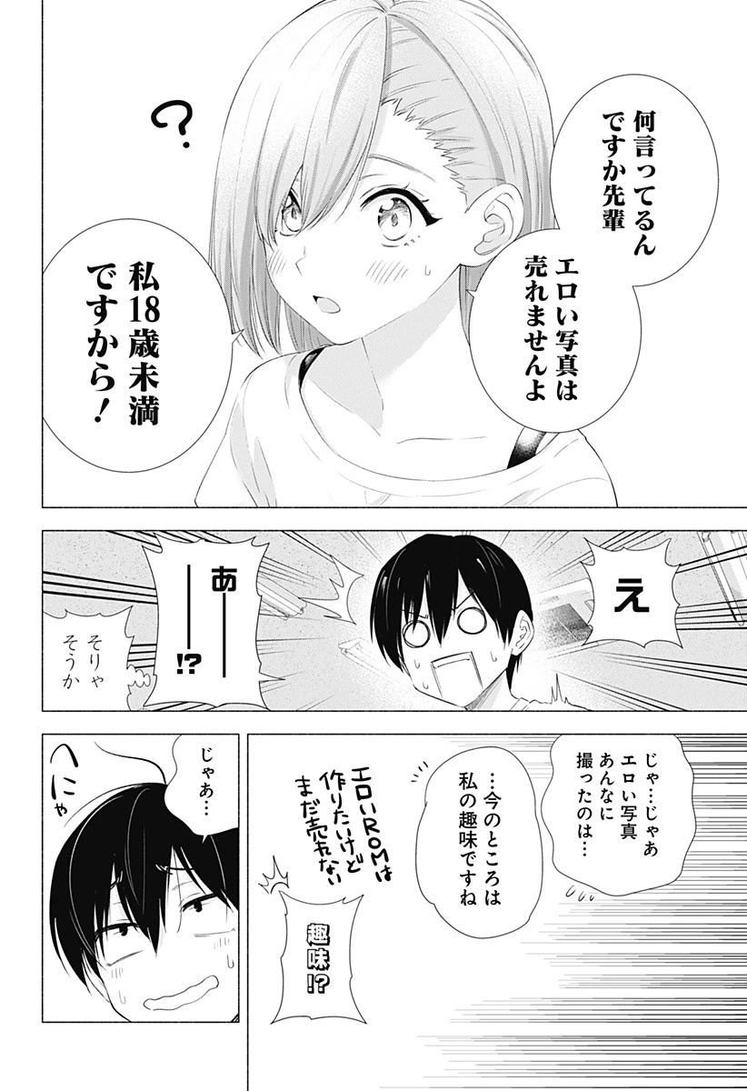 2.5次元の誘惑 第12話 - 12