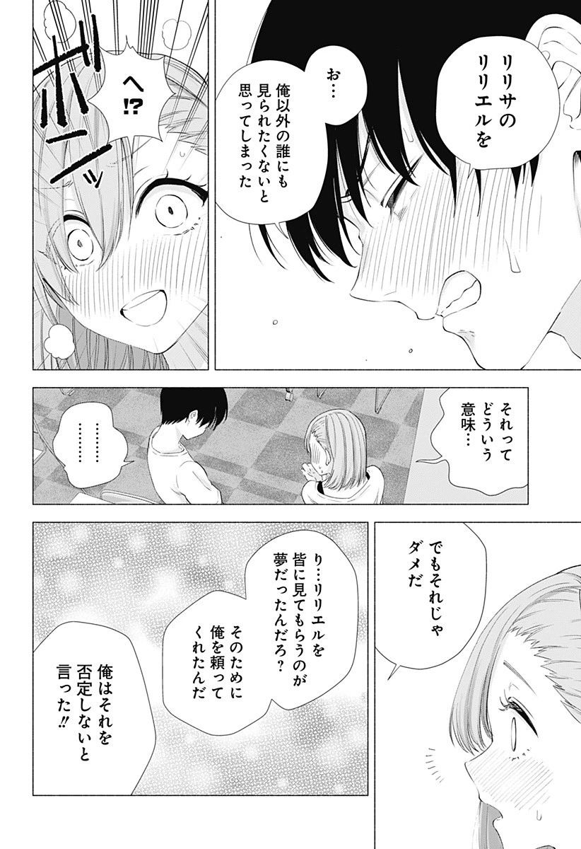 2.5次元の誘惑 第12話 - 16