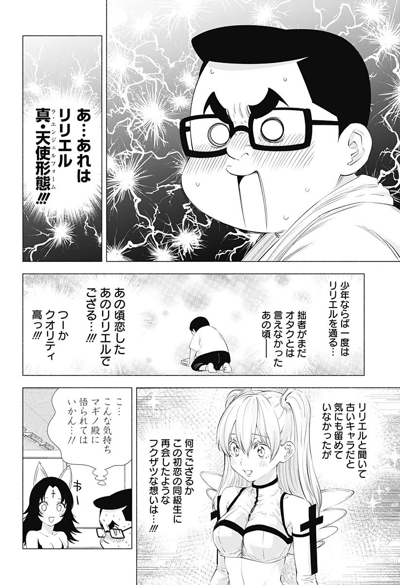 2.5次元の誘惑 第14話 - 2
