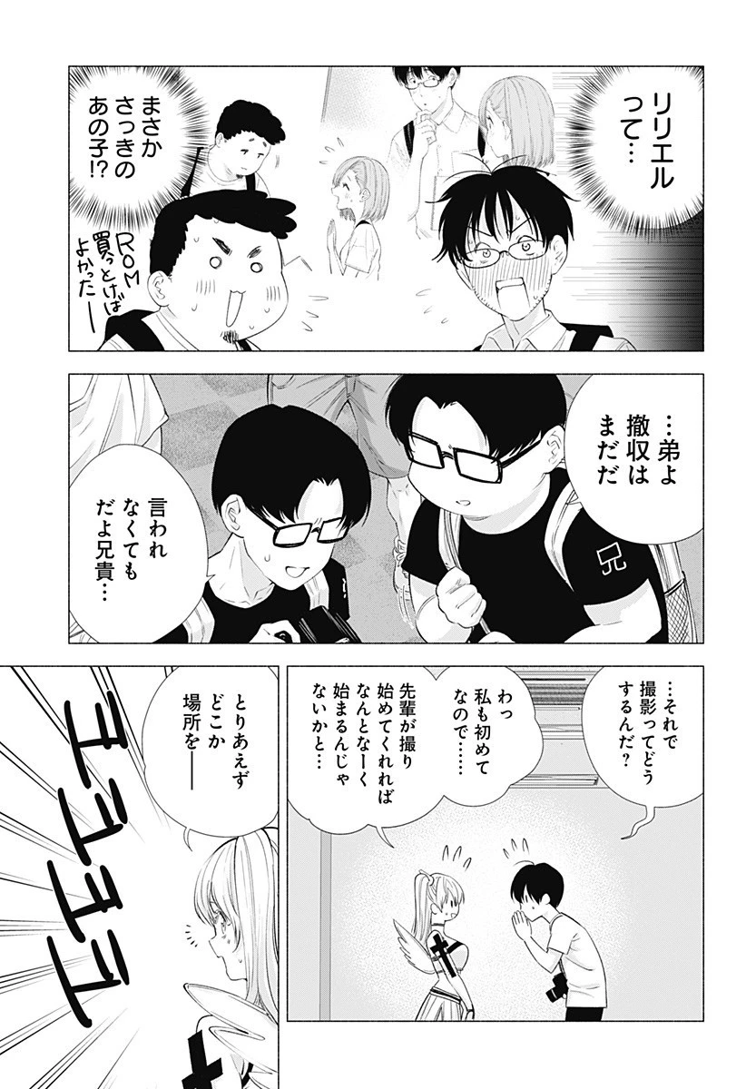 2.5次元の誘惑 第14話 - 3
