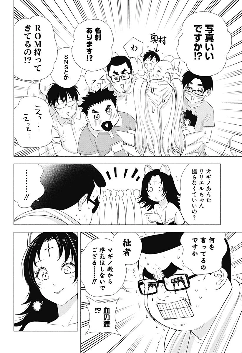 2.5次元の誘惑 第14話 - 4
