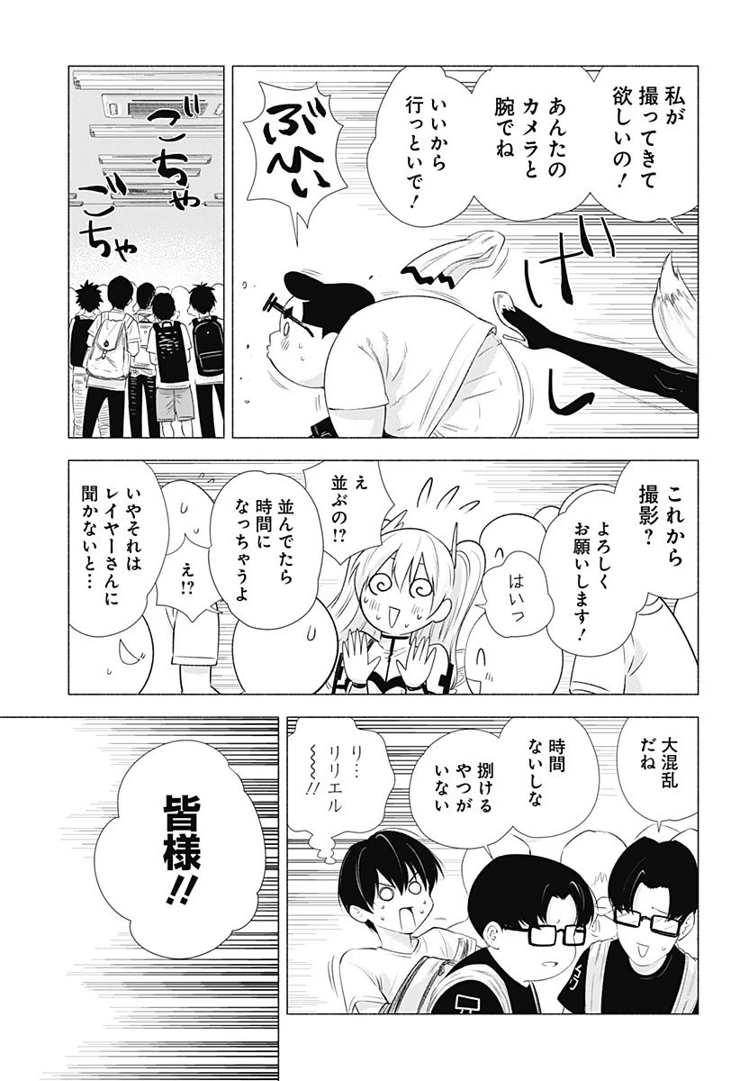 2.5次元の誘惑 第14話 - 5