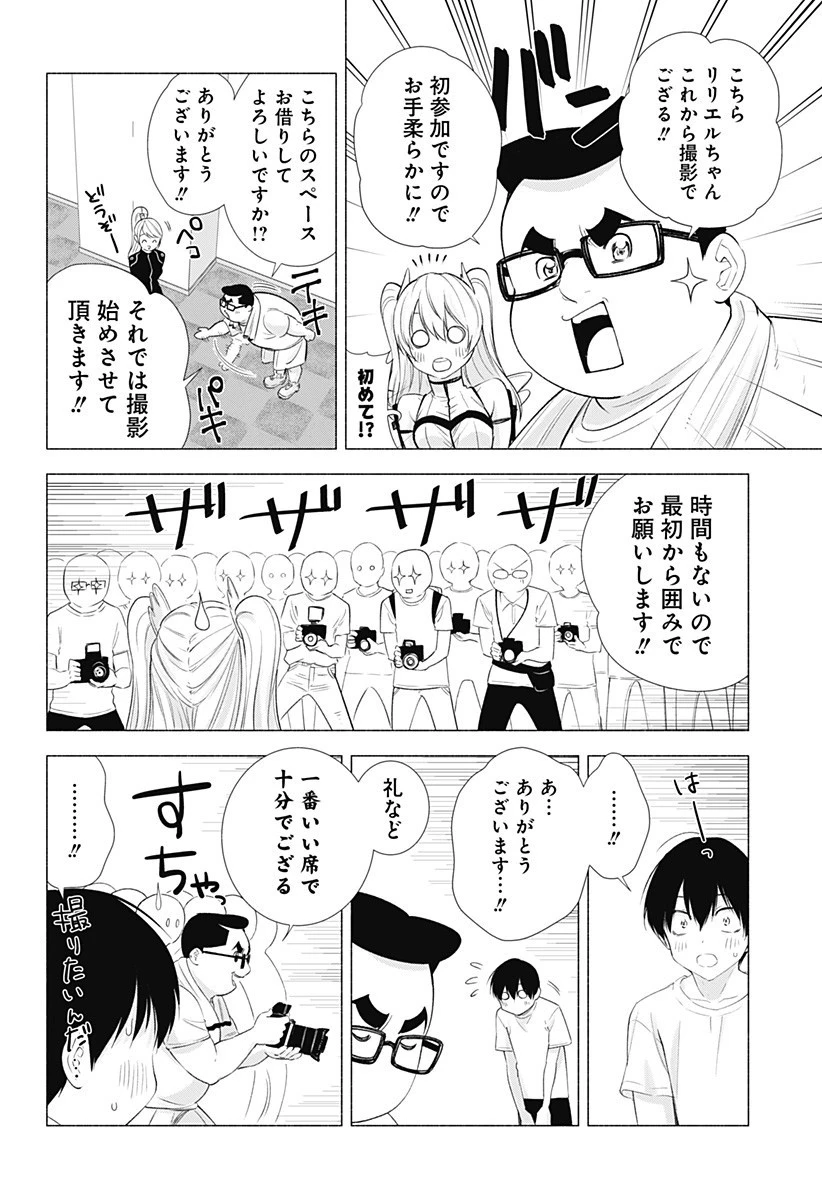 2.5次元の誘惑 第14話 - 6