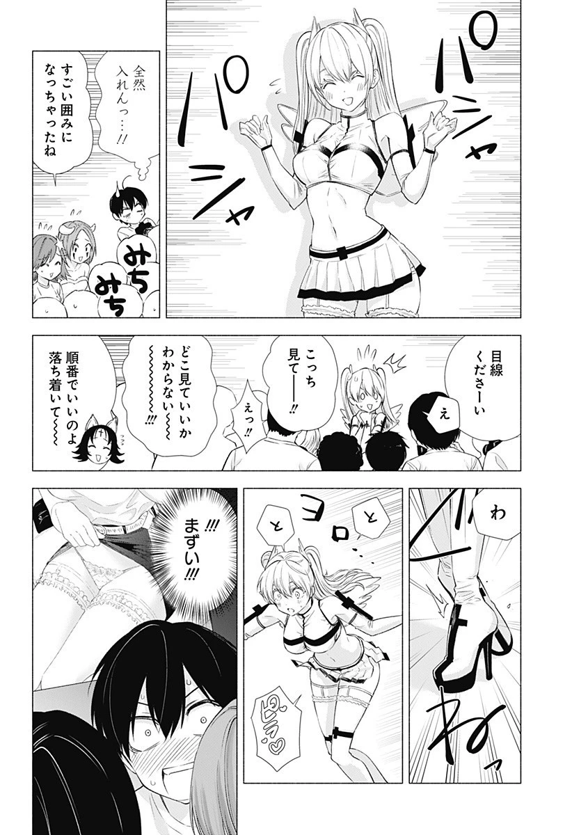 2.5次元の誘惑 第14話 - 8