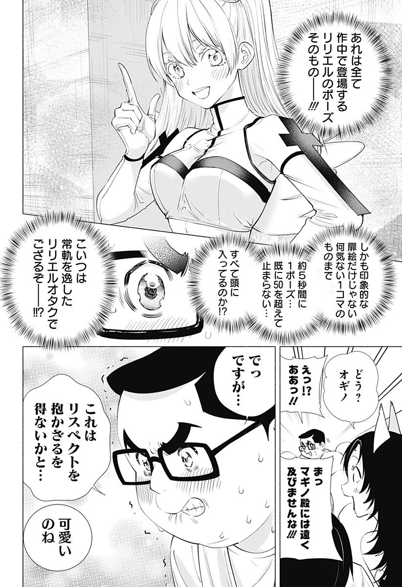 2.5次元の誘惑 第14話 - 10