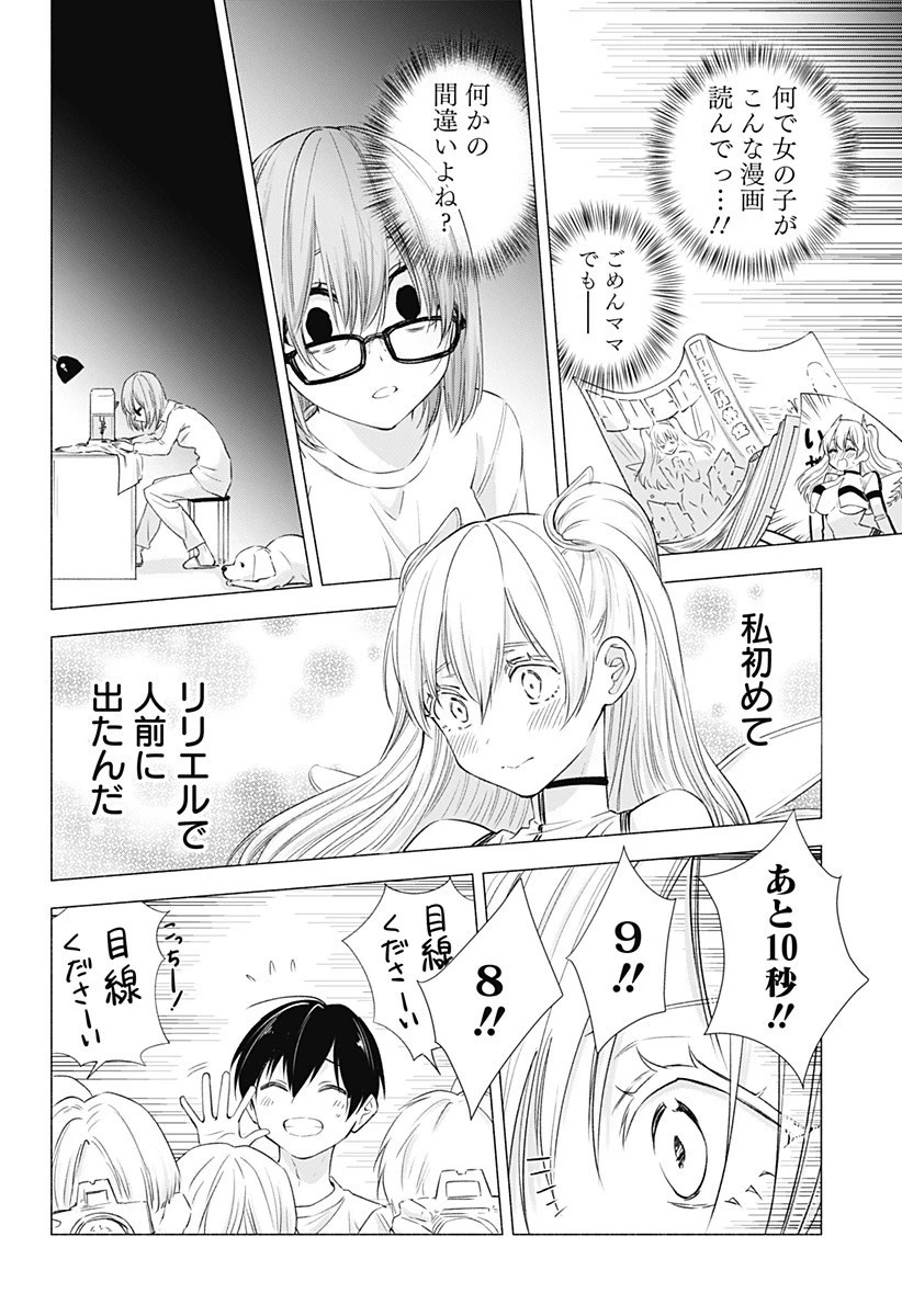 2.5次元の誘惑 第14話 - 14