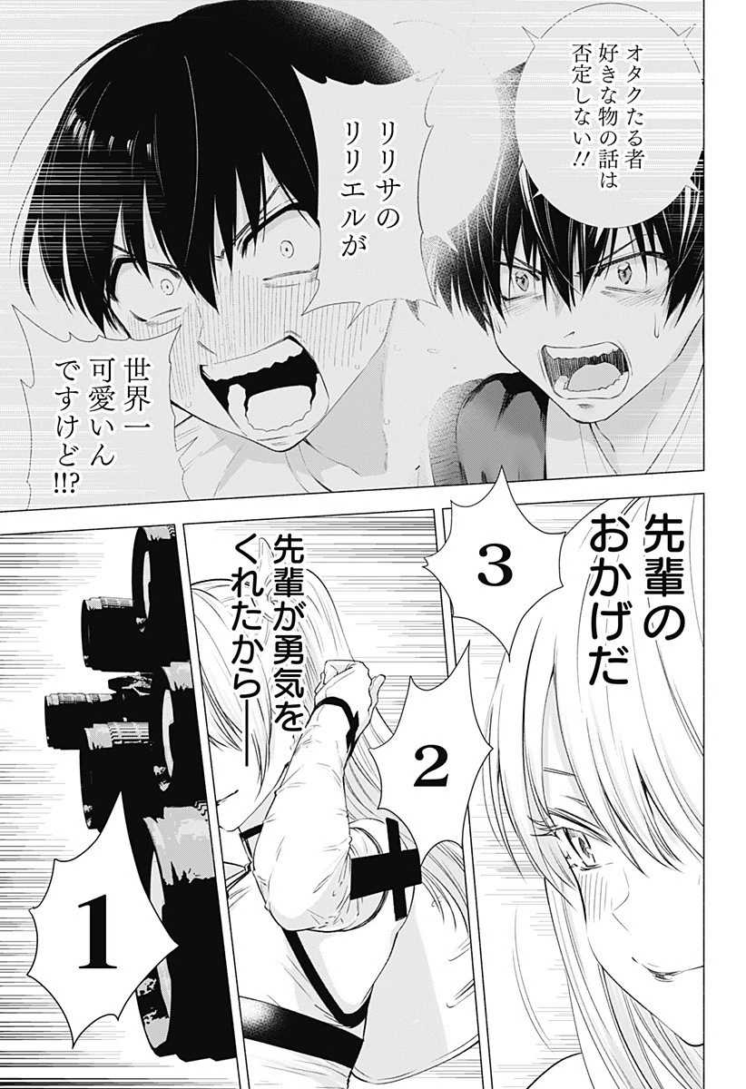 2.5次元の誘惑 第14話 - 15