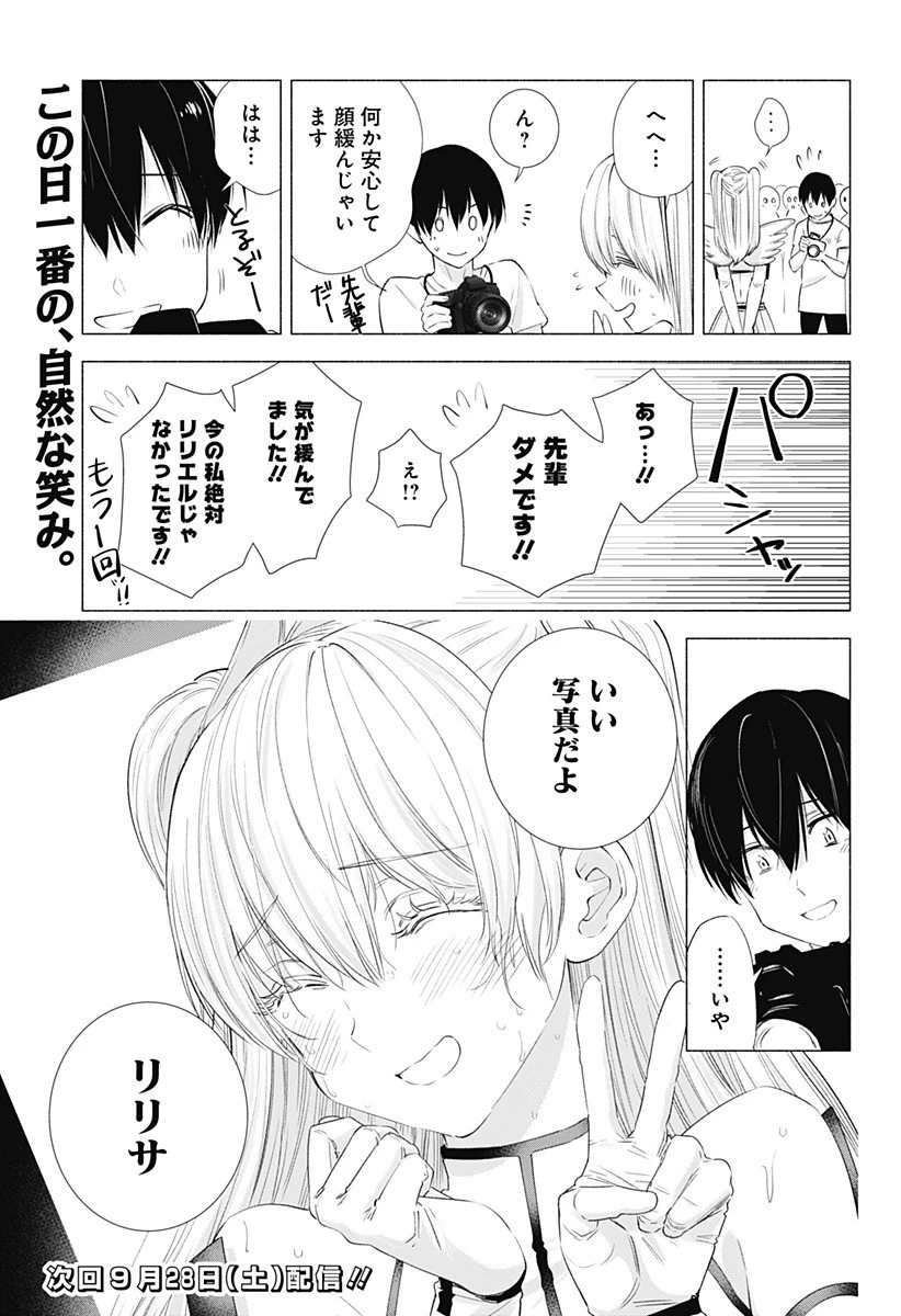 2.5次元の誘惑 第14話 - 19