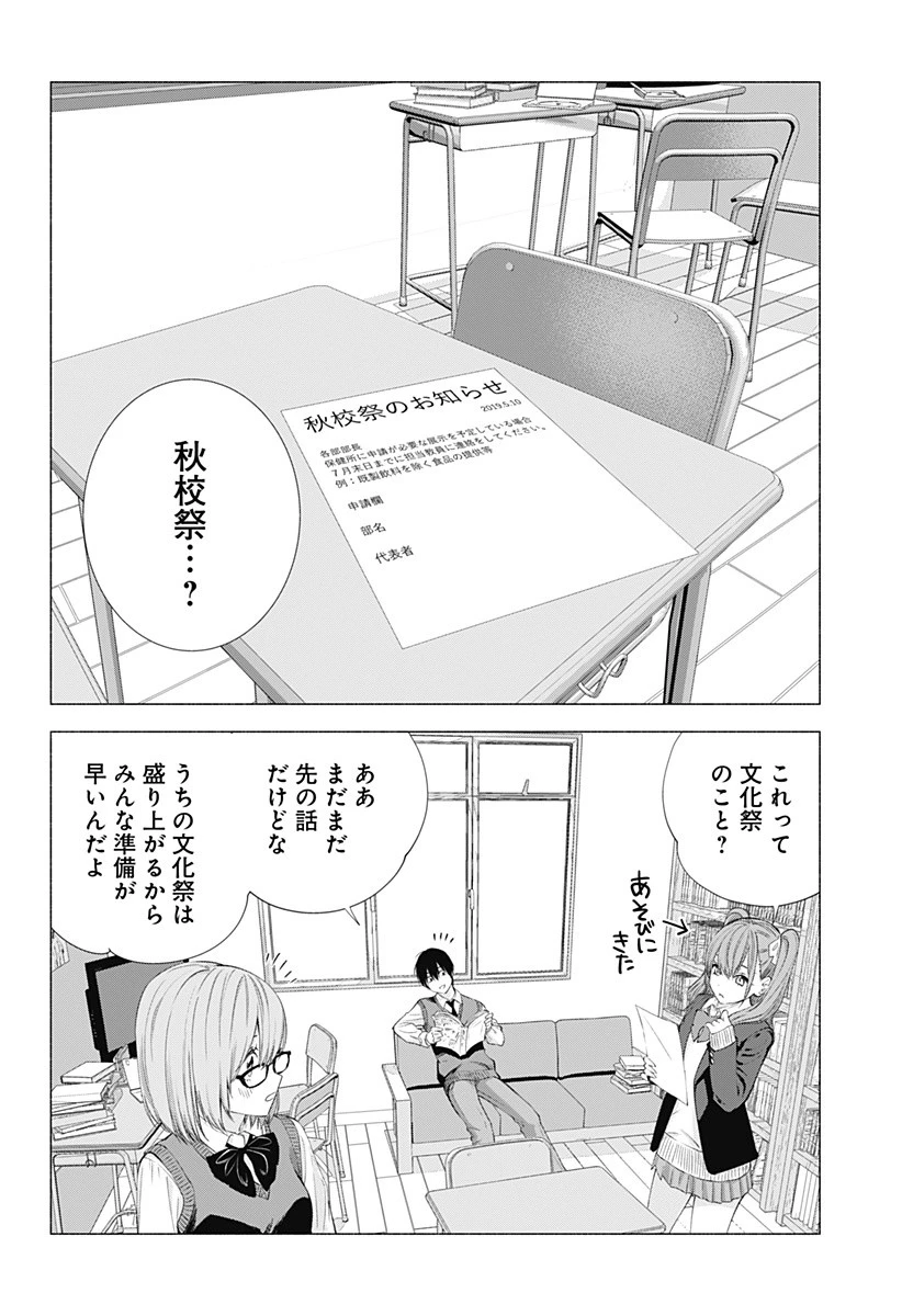 2.5次元の誘惑 第17話 - 2