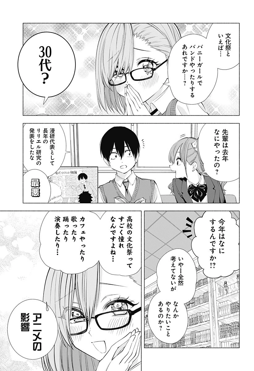 2.5次元の誘惑 第17話 - 3