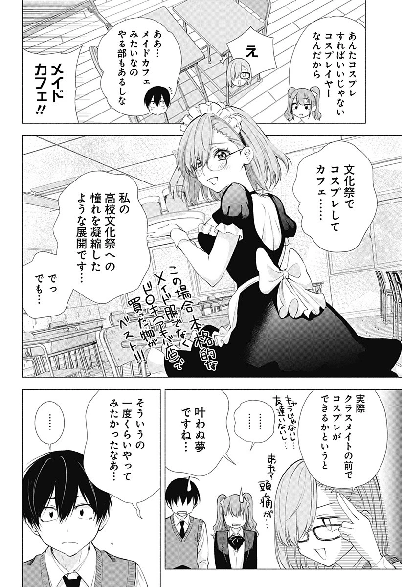 2.5次元の誘惑 第17話 - 4