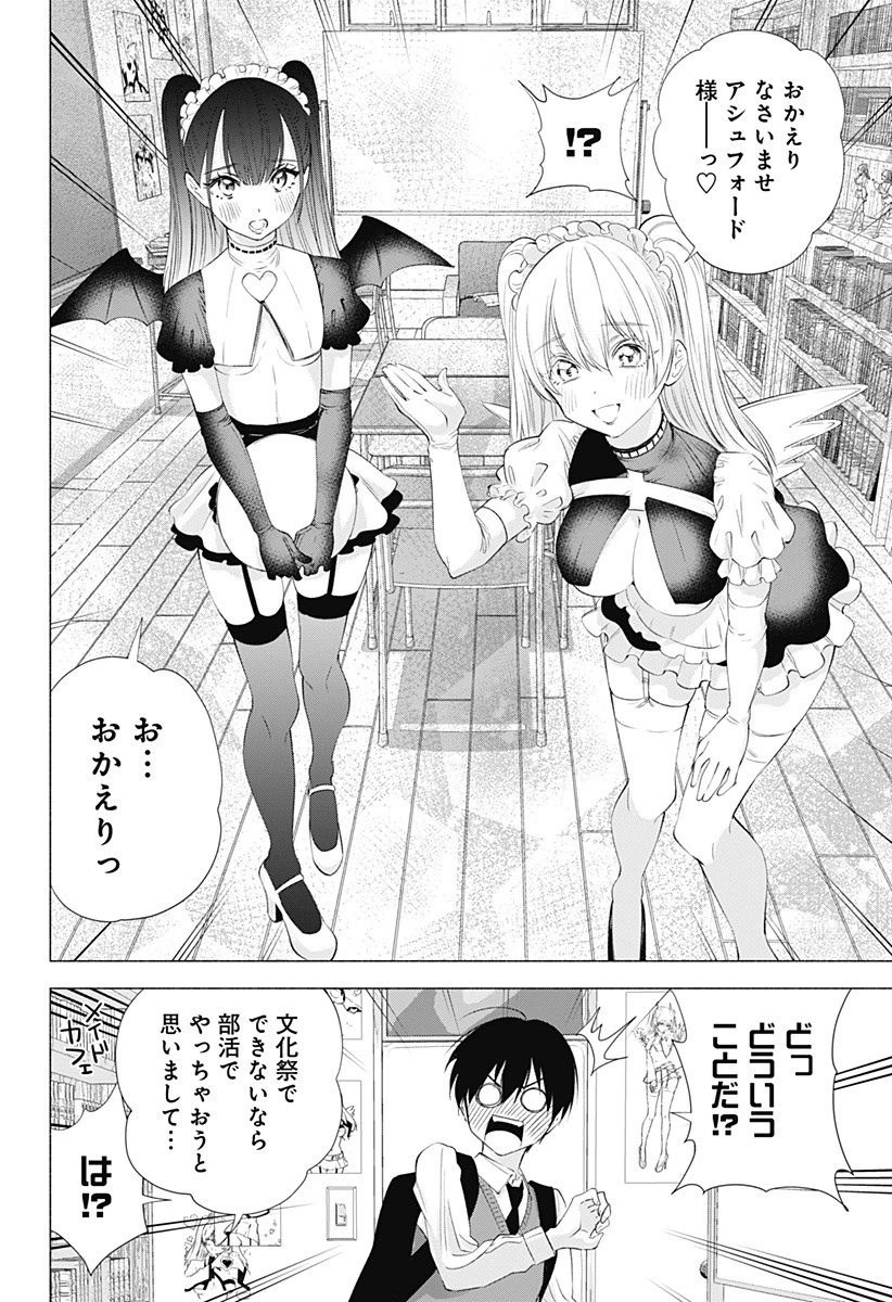 2.5次元の誘惑 第17話 - 6