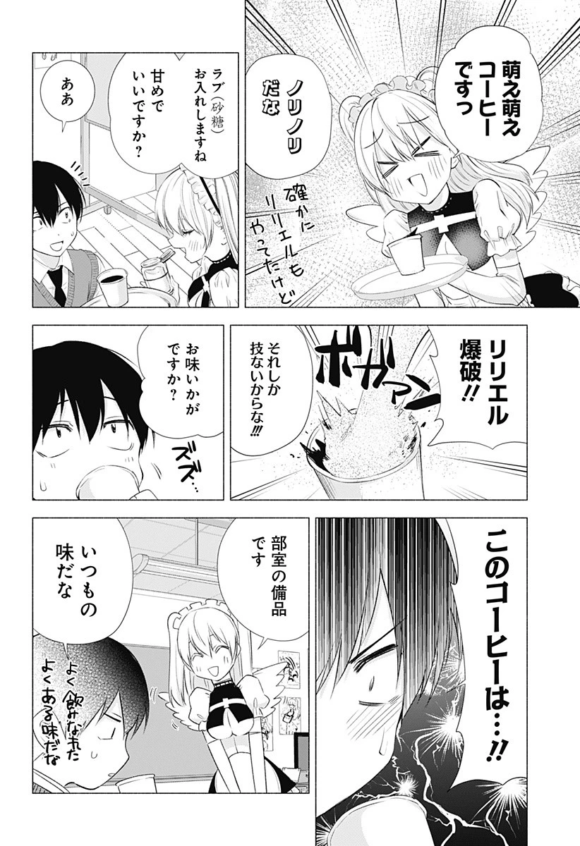 2.5次元の誘惑 第17話 - 8