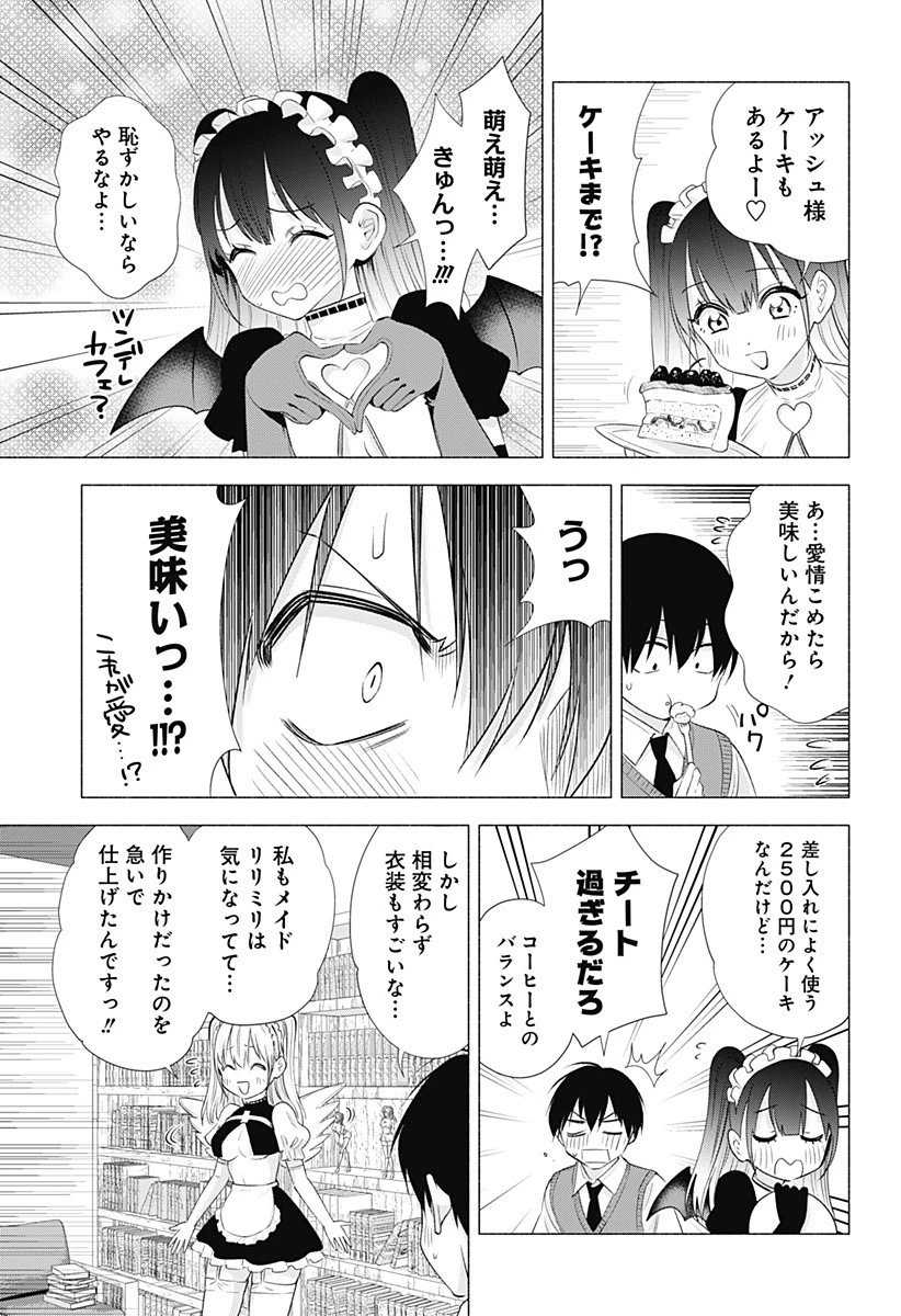 2.5次元の誘惑 第17話 - 9