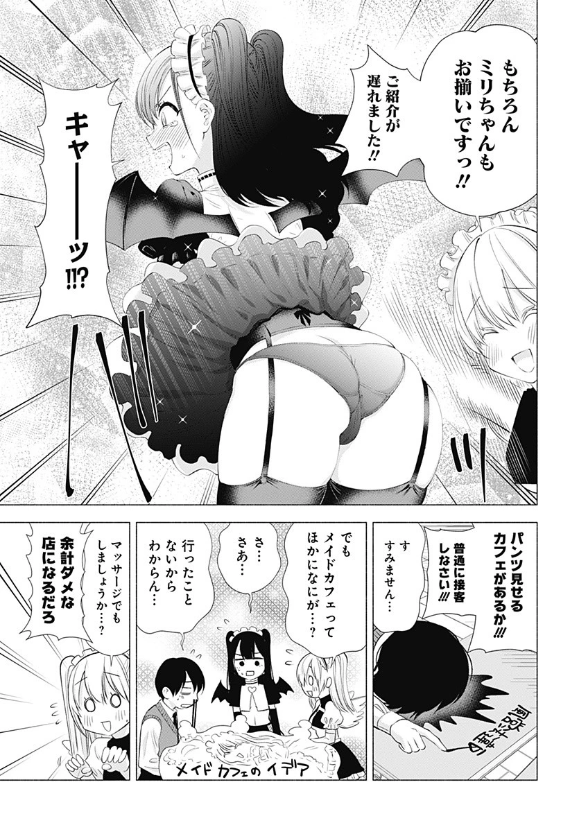 2.5次元の誘惑 第17話 - 11