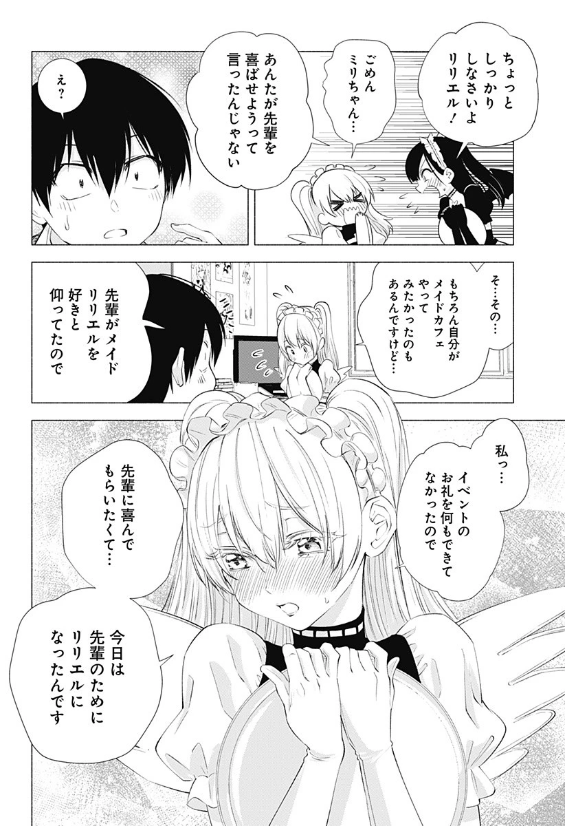 2.5次元の誘惑 第17話 - 12