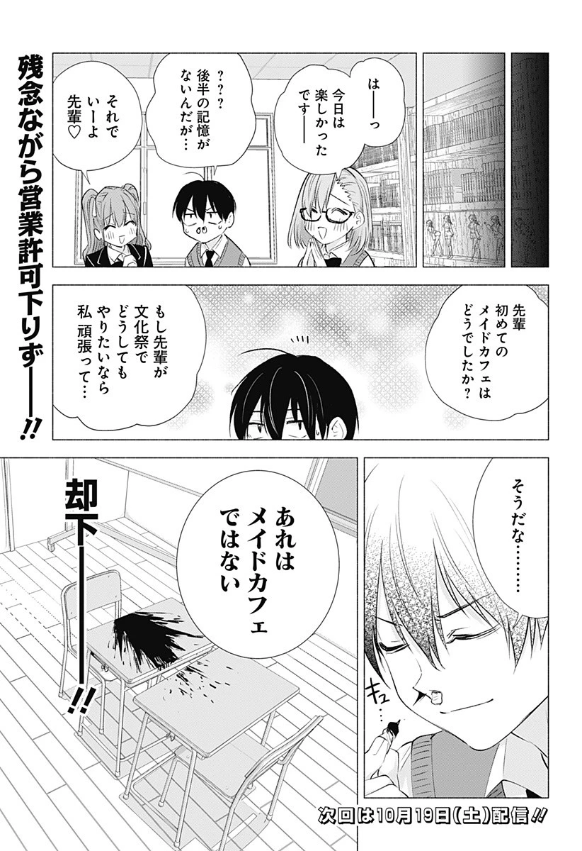 2.5次元の誘惑 第17話 - 15