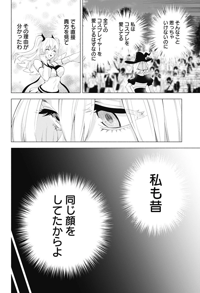 2.5次元の誘惑 第31話 - 2
