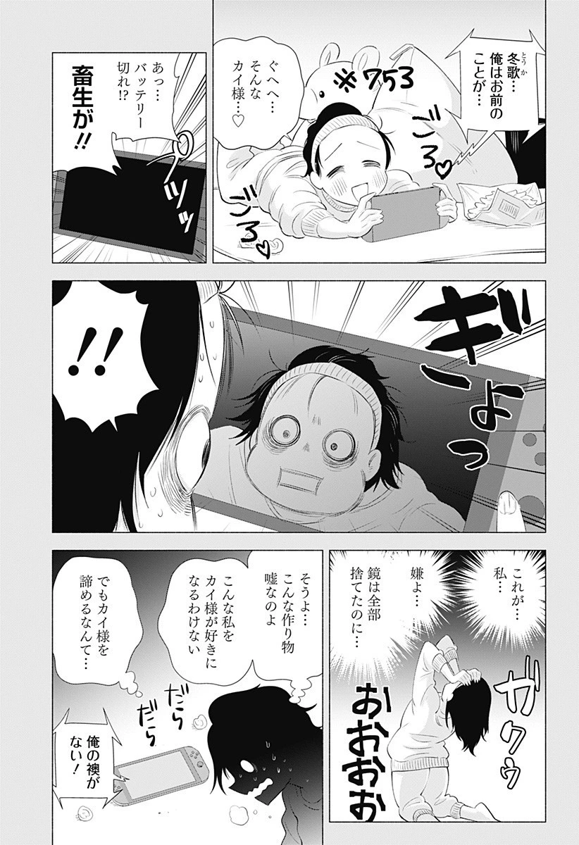 2.5次元の誘惑 第31話 - 3