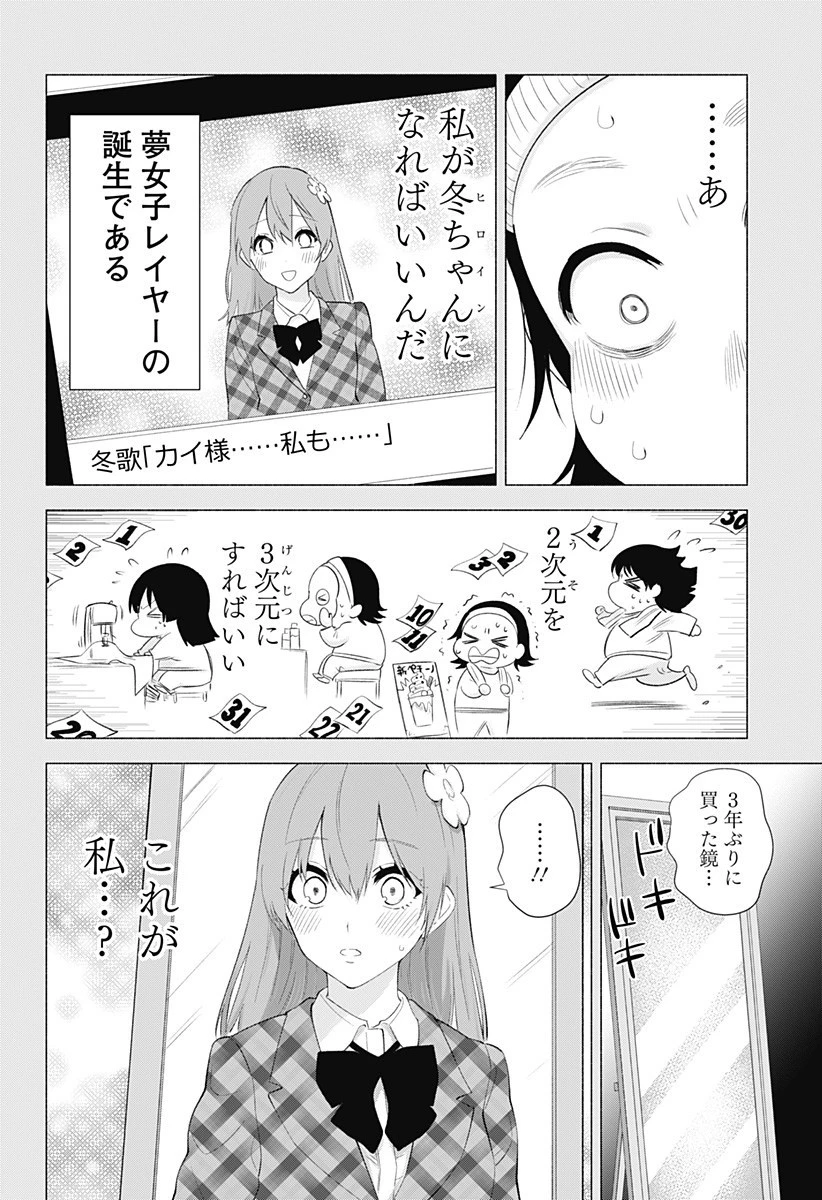 2.5次元の誘惑 第31話 - 4
