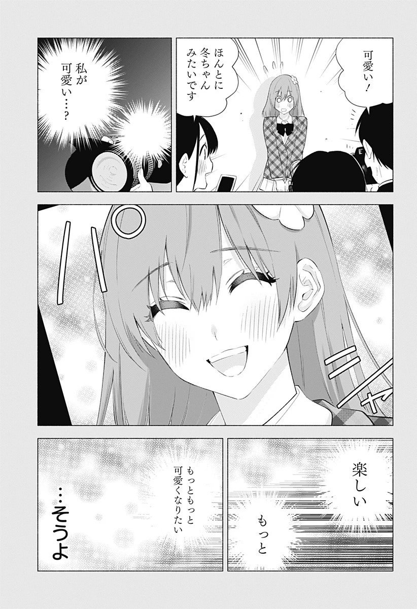 2.5次元の誘惑 第31話 - 5