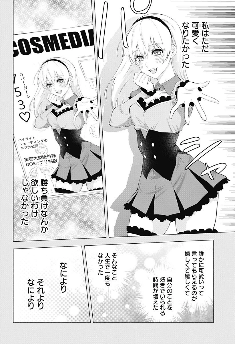 2.5次元の誘惑 第31話 - 6