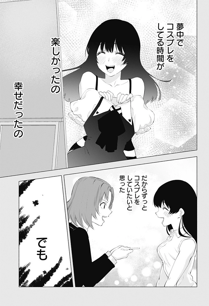 2.5次元の誘惑 第31話 - 7