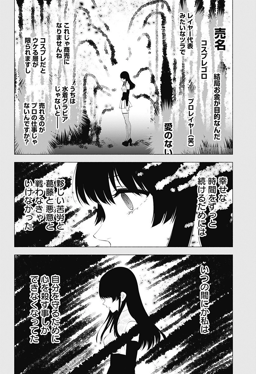 2.5次元の誘惑 第31話 - 8