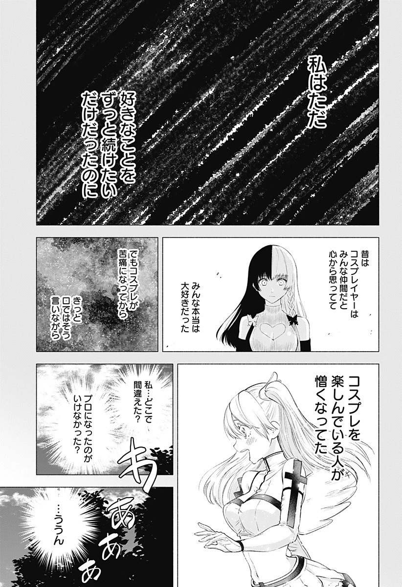 2.5次元の誘惑 第31話 - 9