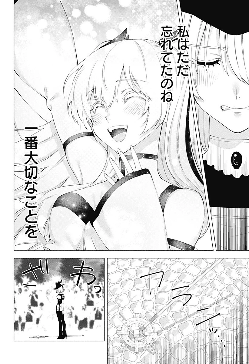 2.5次元の誘惑 第31話 - 10