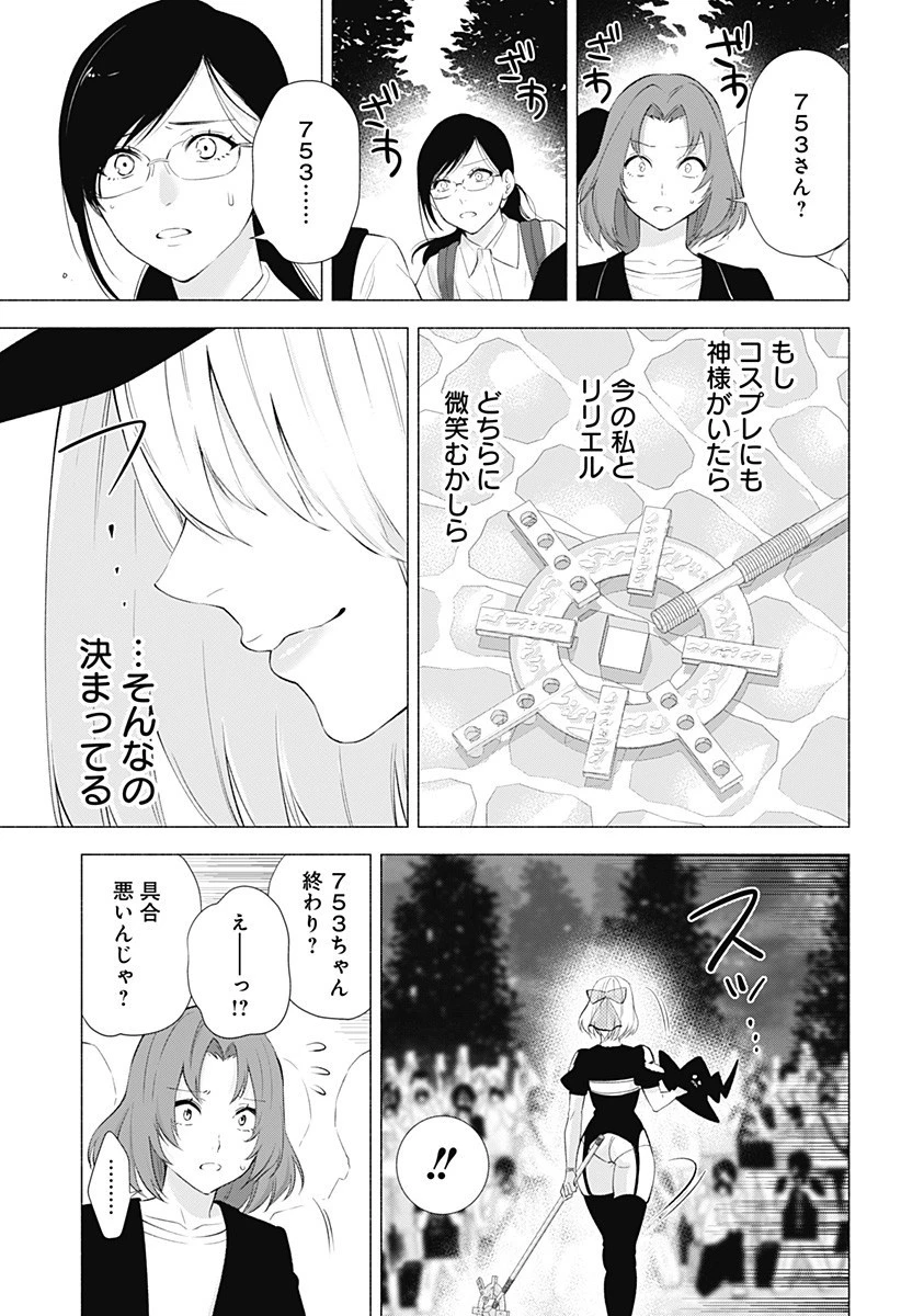 2.5次元の誘惑 第31話 - 11