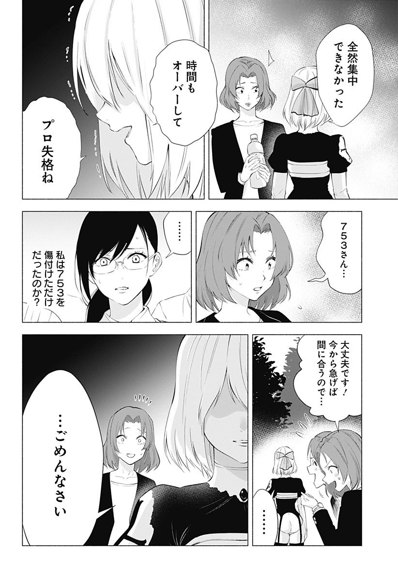 2.5次元の誘惑 第31話 - 12