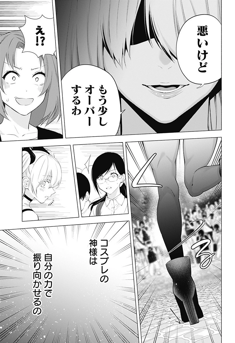 2.5次元の誘惑 第31話 - 13