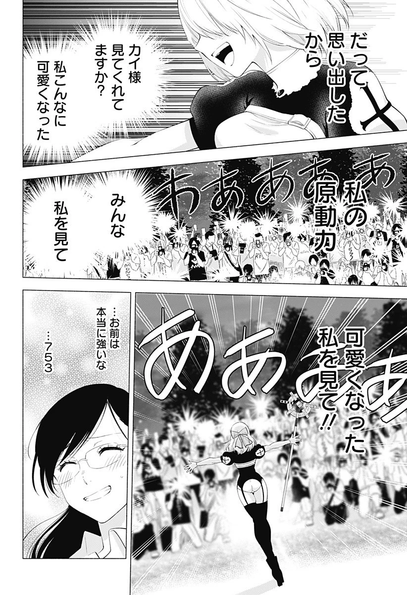 2.5次元の誘惑 第31話 - 16