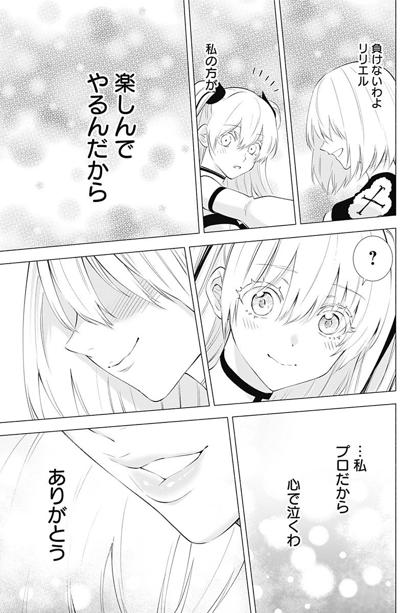 2.5次元の誘惑 第31話 - 17