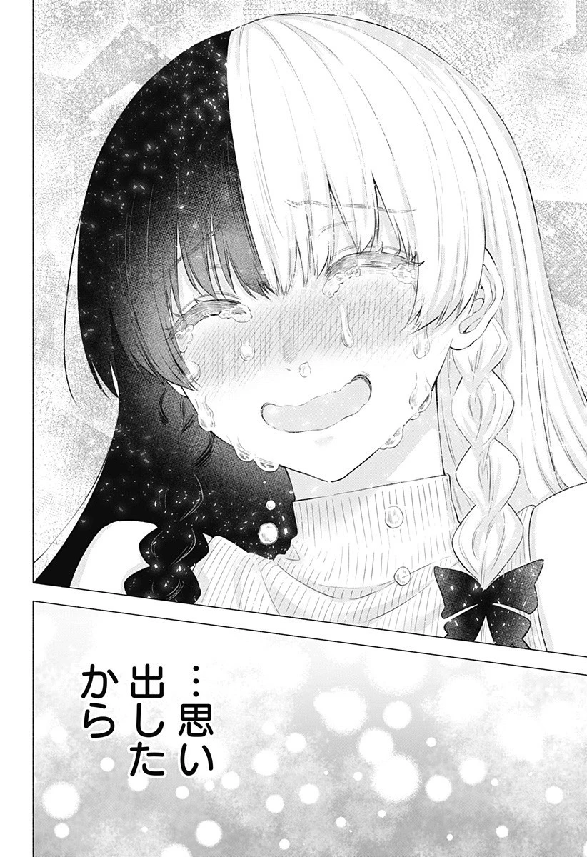 2.5次元の誘惑 第31話 - 18