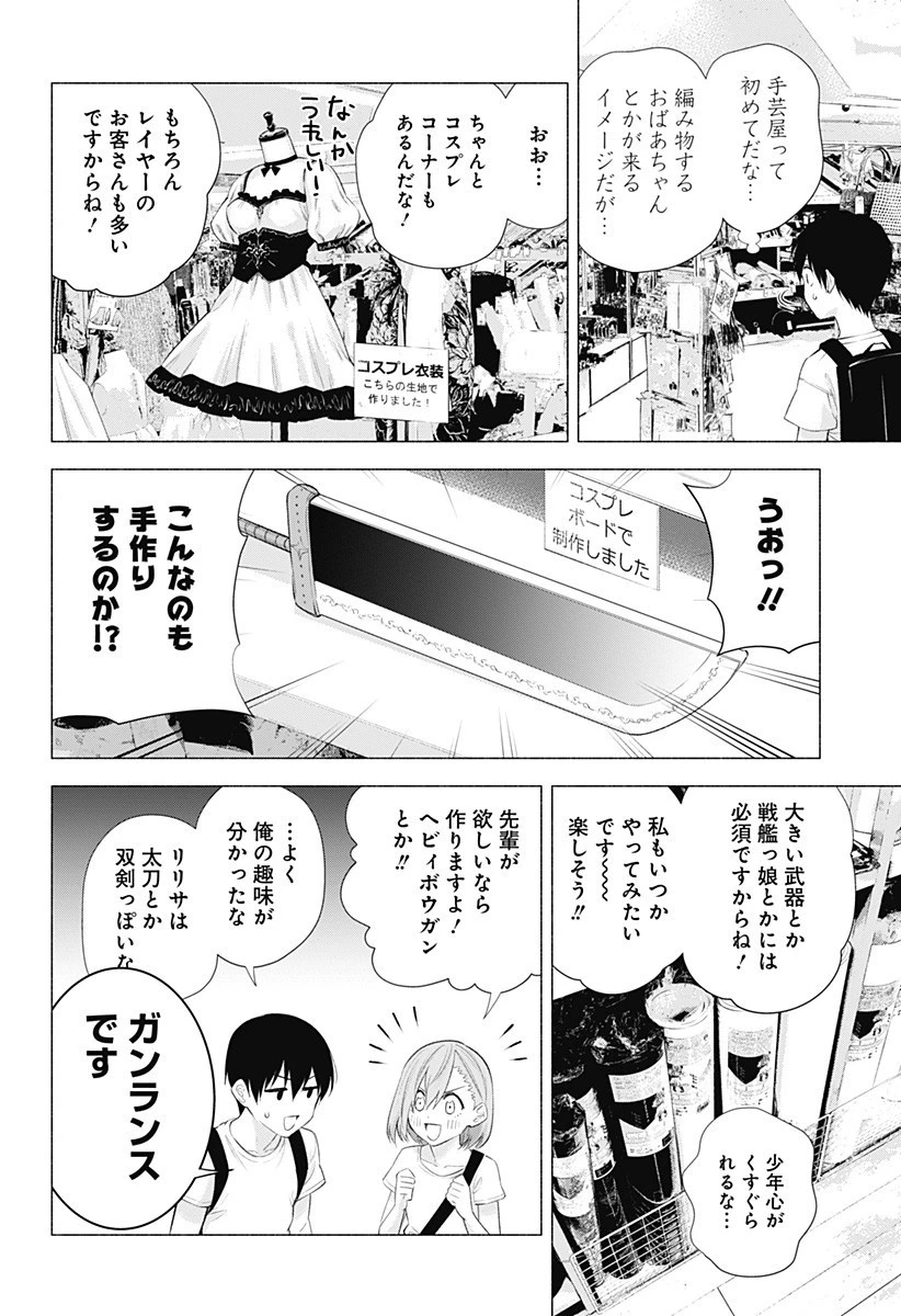 2.5次元の誘惑 第38話 - 2