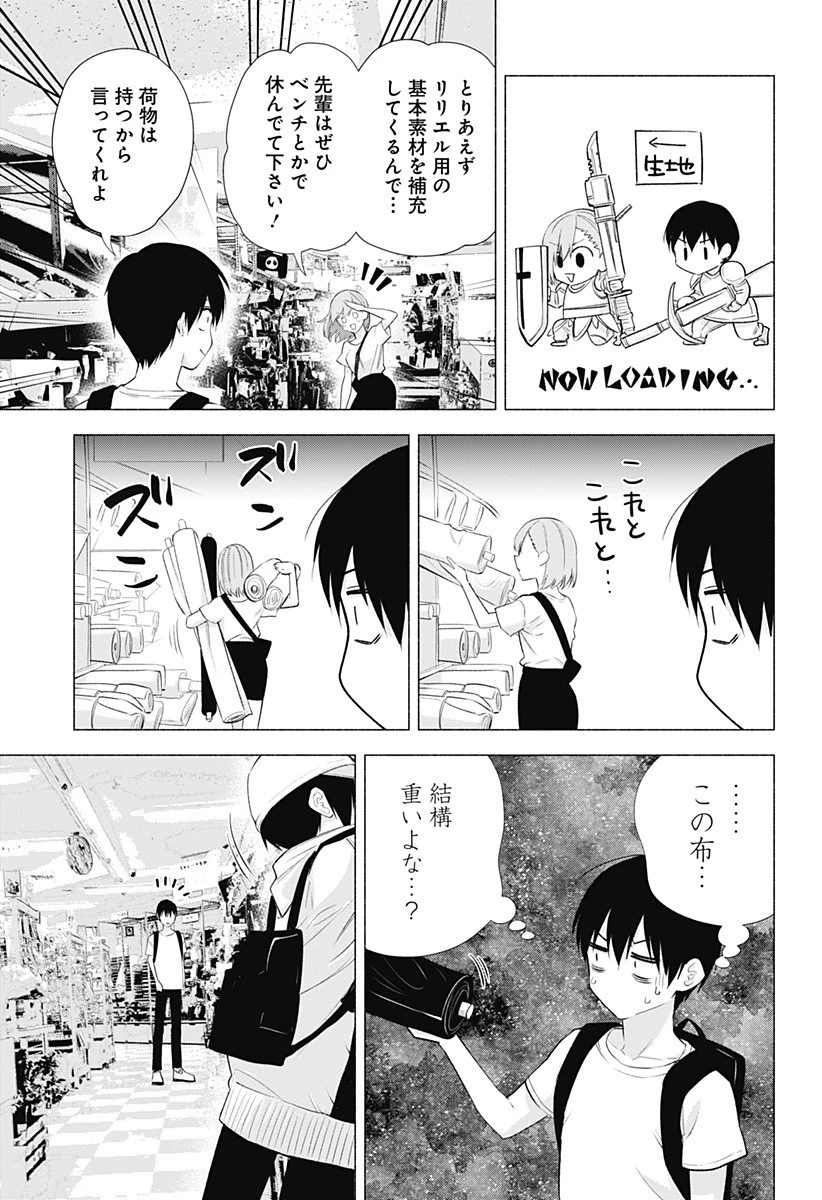 2.5次元の誘惑 第38話 - 3
