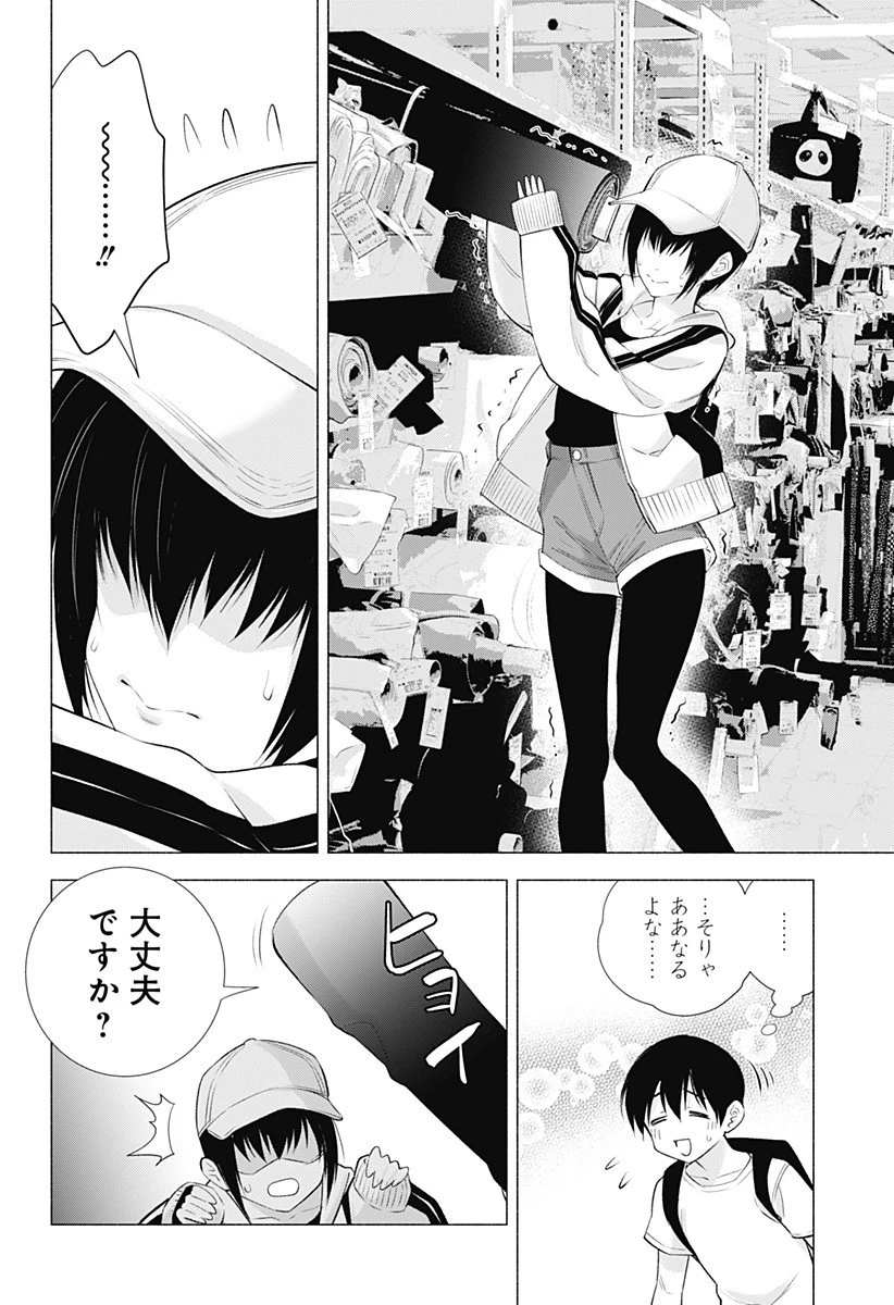 2.5次元の誘惑 第38話 - 4