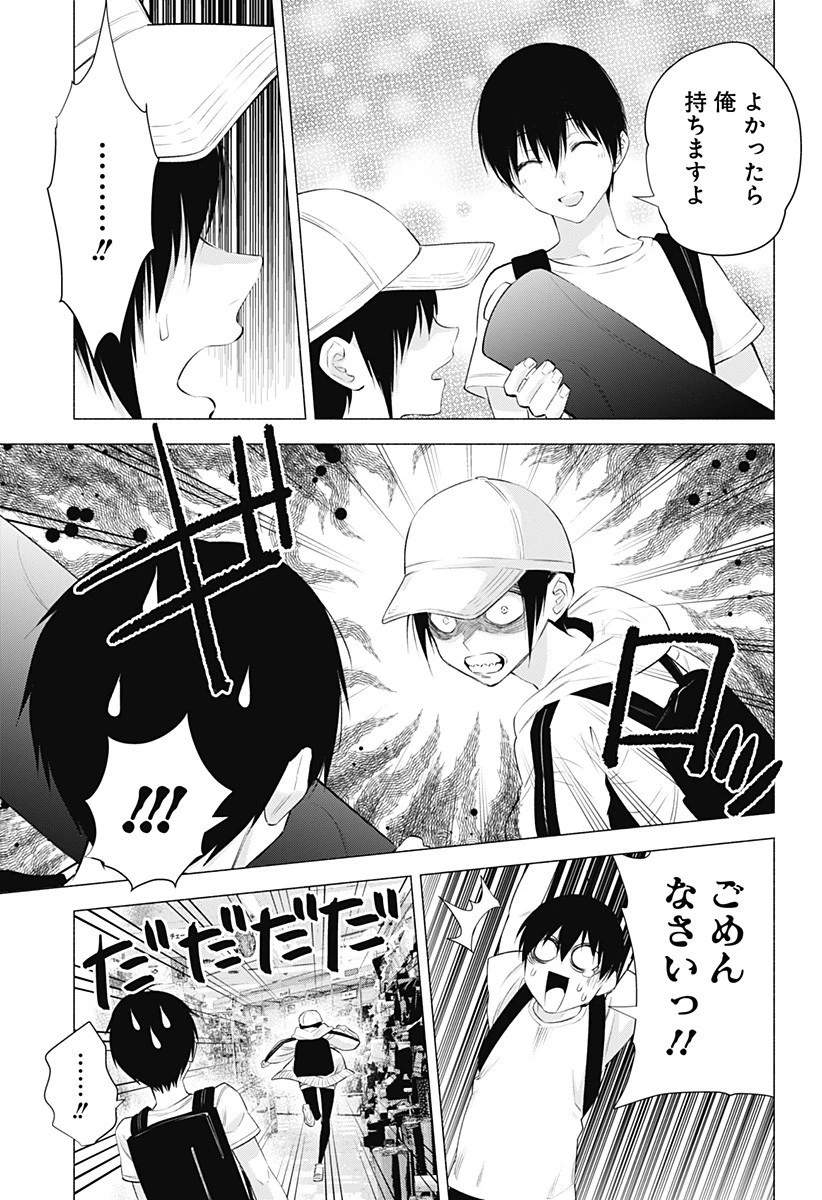 2.5次元の誘惑 第38話 - 5