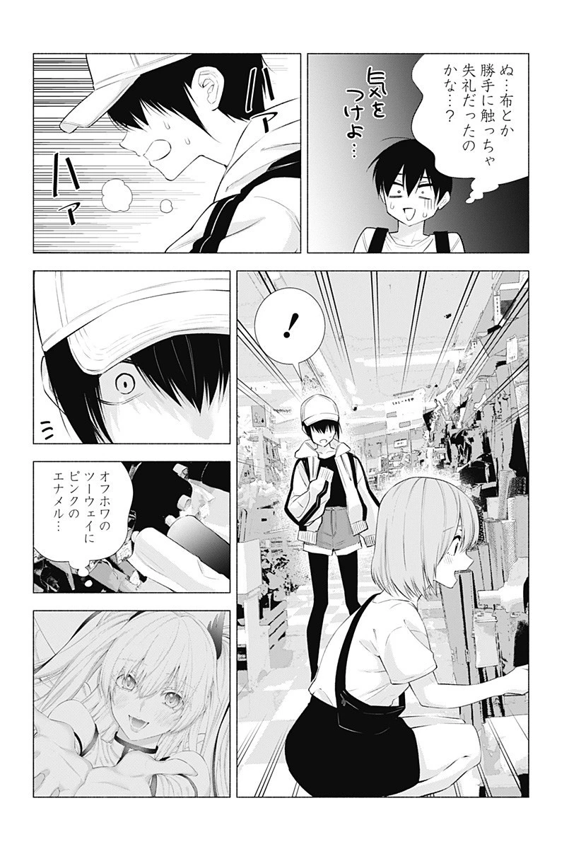 2.5次元の誘惑 第38話 - 6