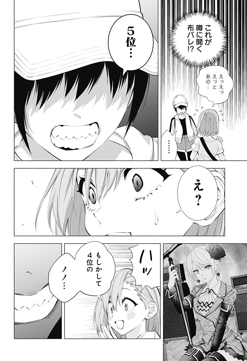 2.5次元の誘惑 第38話 - 8