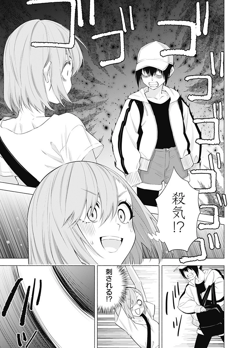 2.5次元の誘惑 第38話 - 9